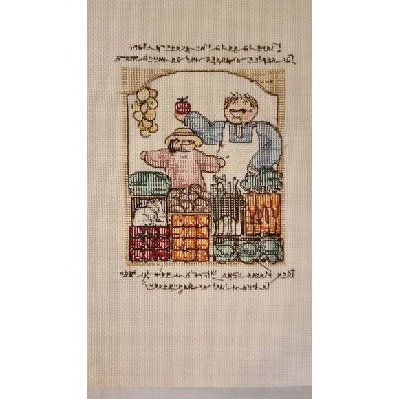 Vtg FINISHED CROSS STITCH Needlepoint Girl and Clerk Market Scene quote 13" - Picture 3 of 5